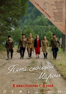 Пять сыновей Марии 2024