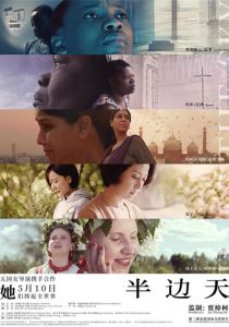 Половина неба 2018