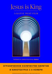 Jesus Is King: Фильм Канье Уэста 2019