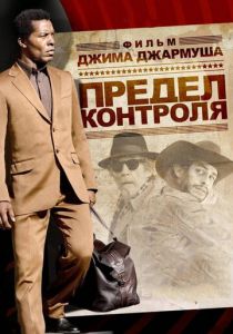 Предел контроля 2008