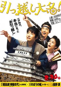 Переезд по-самурайски 2019