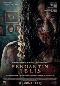 Невеста дьявола 2025