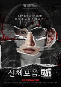 Коллекция тел 2022