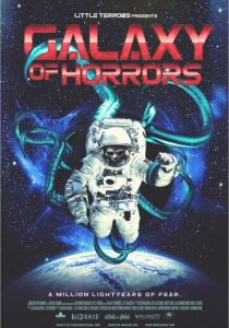Галактика ужасов 2017