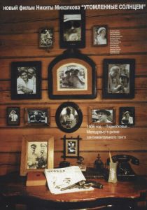 Утомленные солнцем 1994