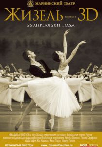 Жизель 3D 2011