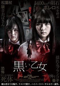 Чёрная дева: Глава Q 2019