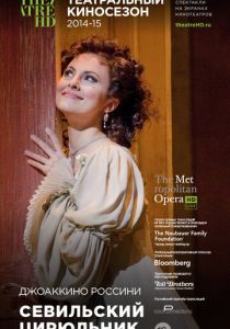 Севильский цирюльник 2014