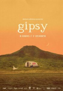 GIPSY 2024
