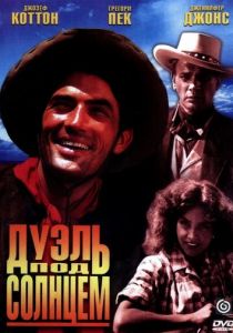 Дуэль под солнцем 1946