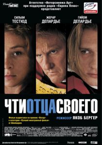 Чти отца своего 2002