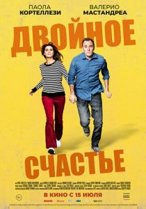 Двойное счастье 2020