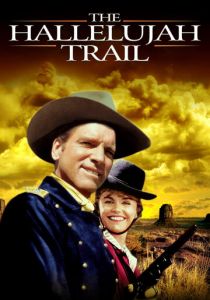 Тропа Аллилуйя 1965