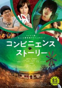 Convenience Story 2022