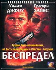 Беспредел 1988