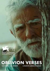 Стихи забвения 2017