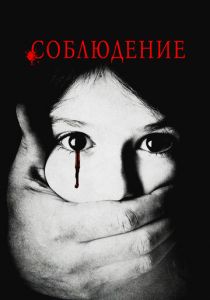 Соблюдение 2015