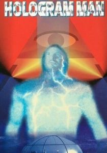 Голографический человек 1995