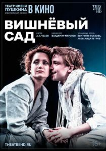 TheatreHD: Вишнёвый сад 2024