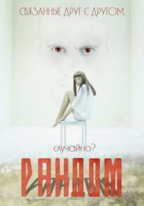 Рандом 2013