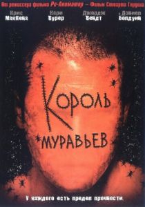 Король муравьев 2003