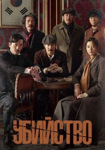 Убийство 2015