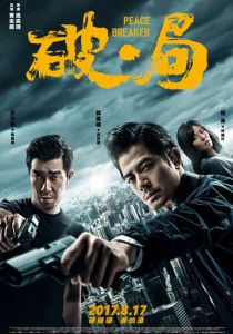 Нарушитель спокойствия 2017