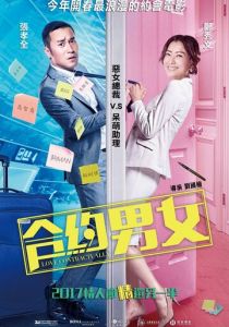 Любовь по договору 2017