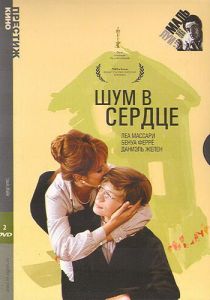 Шум в сердце 1971