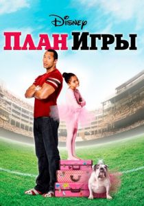 План игры 2007