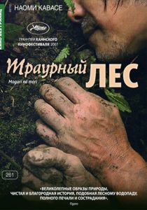 Траурный лес 2007