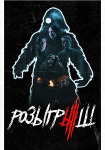 Розыгрыш 2019