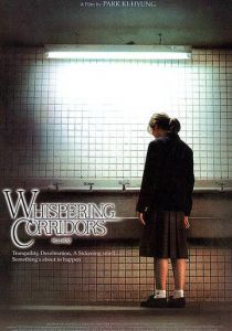 Шёпот стен 1998