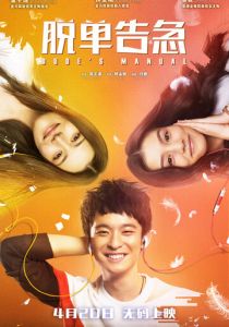 Как управлять парнями 2018