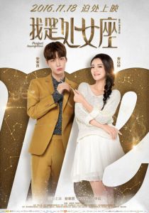 Идеальное несовершенство 2016