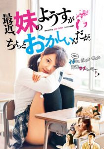 Моя сестрёнка последнее время сама не своя 2014