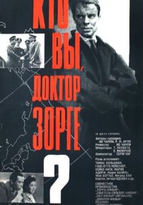 Кто вы, доктор Зорге? 1961