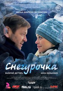 Снегурочка 2013