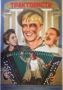 Трактористы 1939