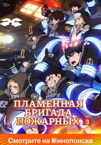 Пламенная бригада пожарных 2019