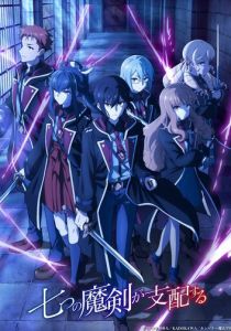 Семь главенствующих мечей 2023