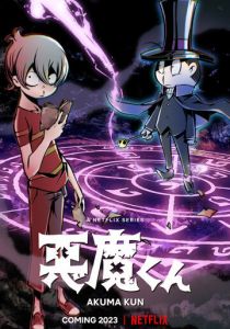 Дьяволёнок 2023