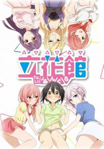 Любовные страсти пансиона Татибана 2018