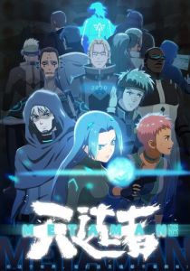 Небесный избранник из древних сказаний 2020