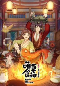 Очаровательная богиня еды 2018