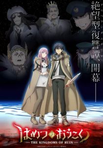 Королевство руин 2023