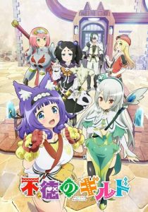 Развращённая гильдия 2022