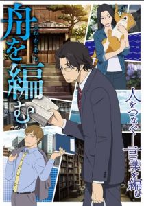 Мы свяжем лодку 2016