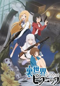 Пикник в Потусторонье 2021