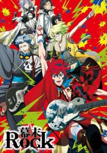 Рок эпохи Бакумацу 2014